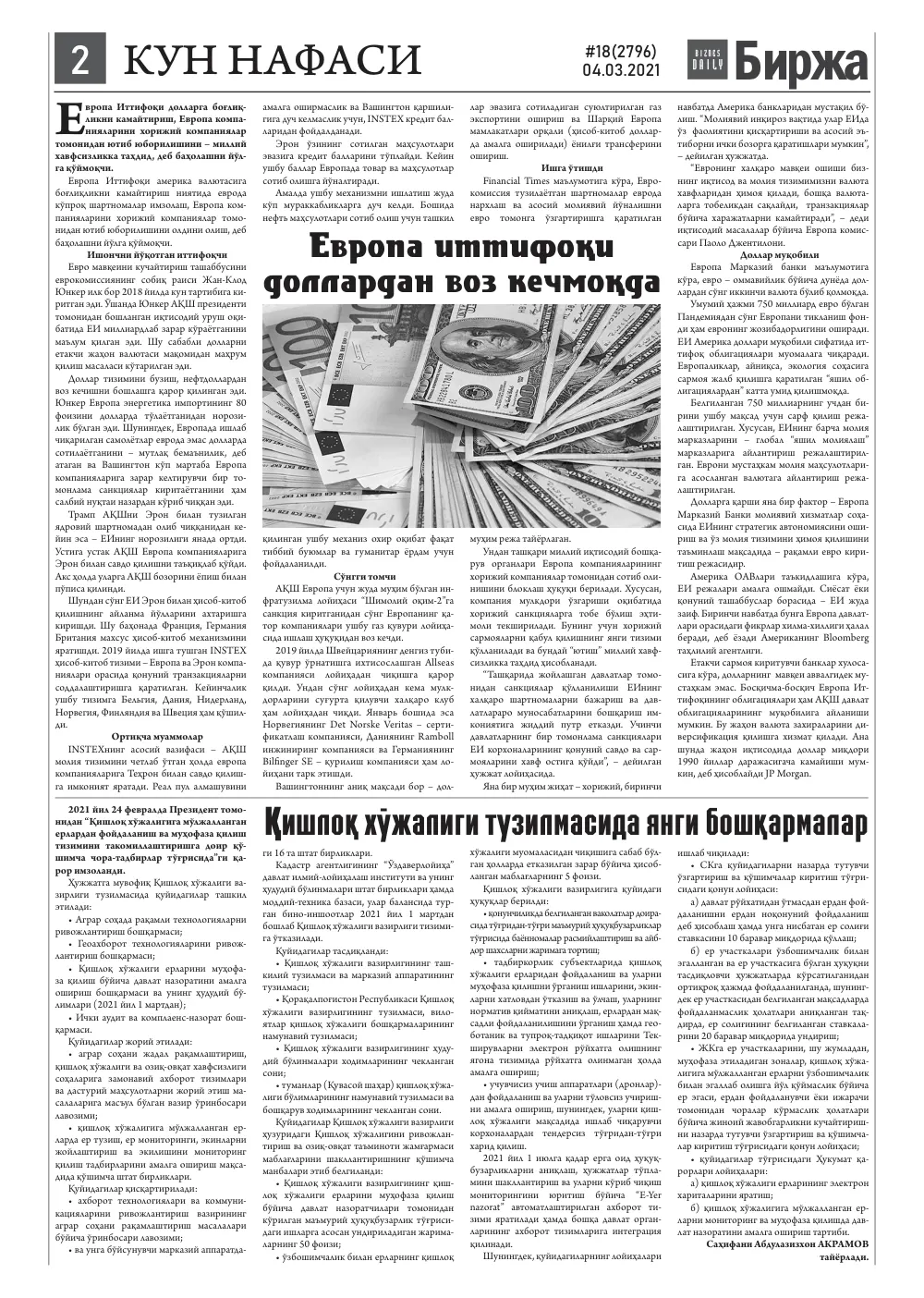 бет 2