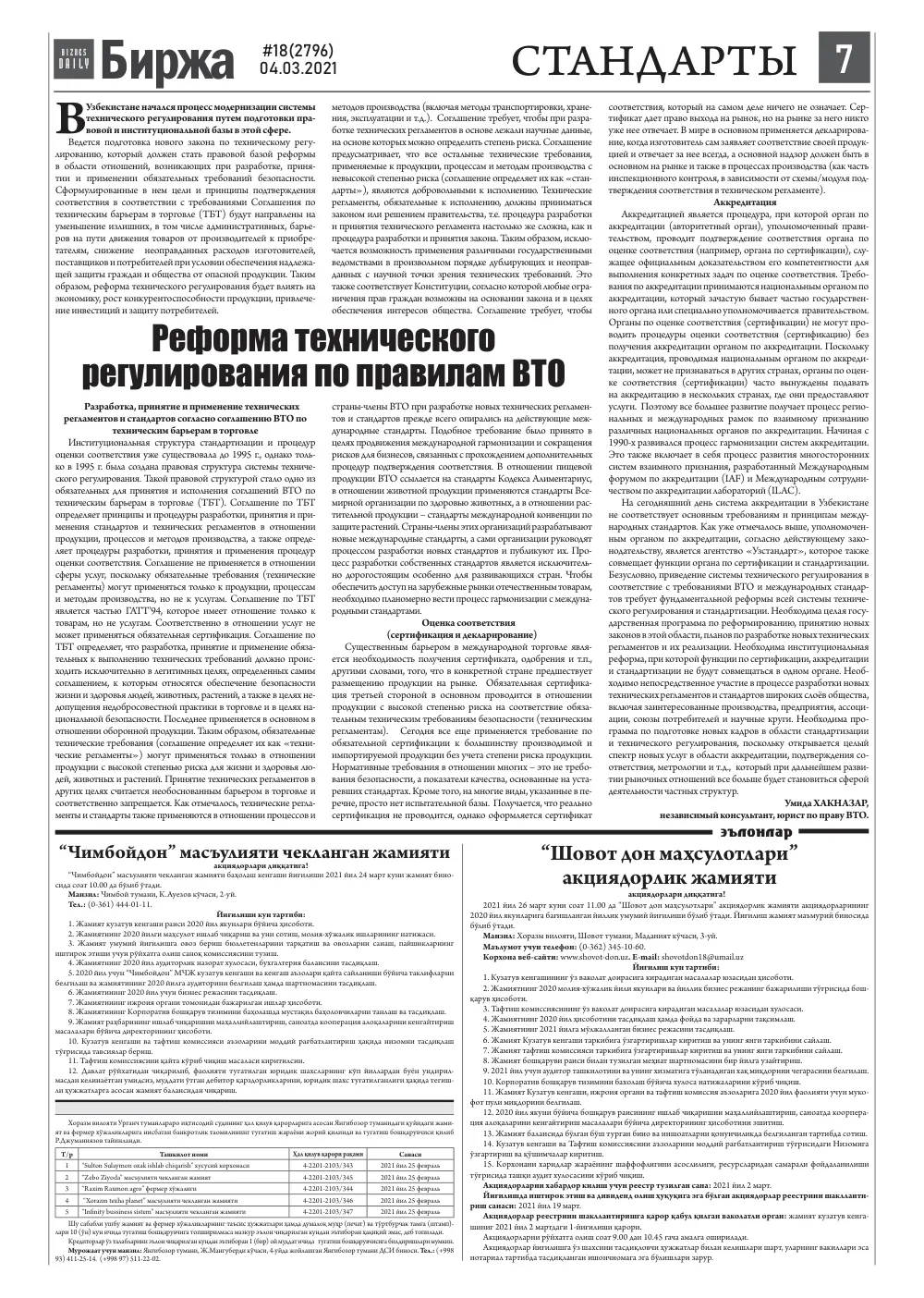 бет 7