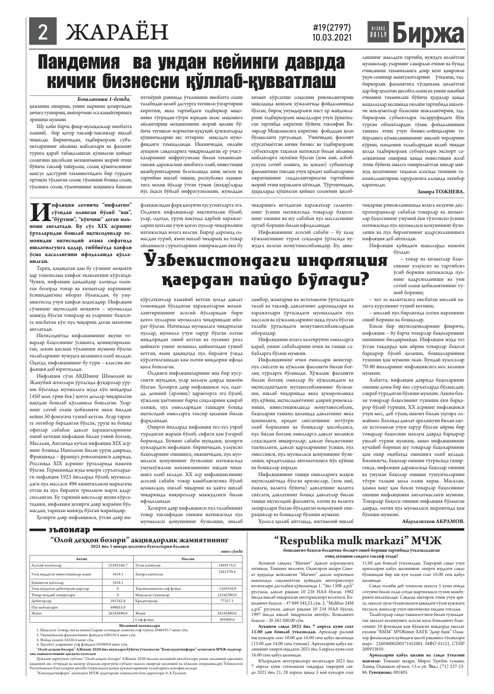 стр. 2