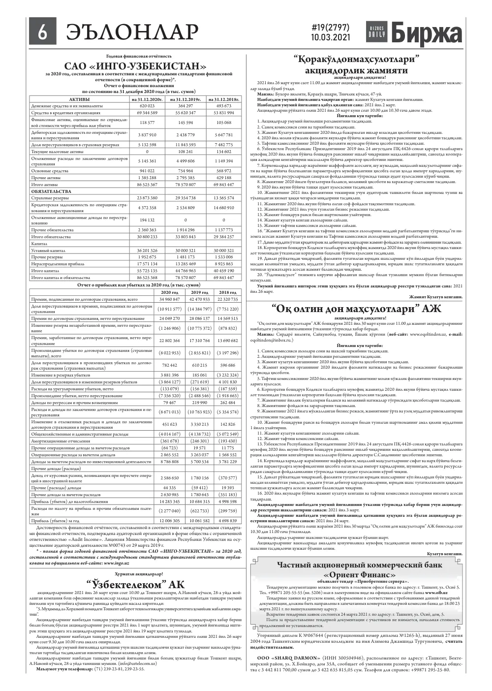 стр. 6