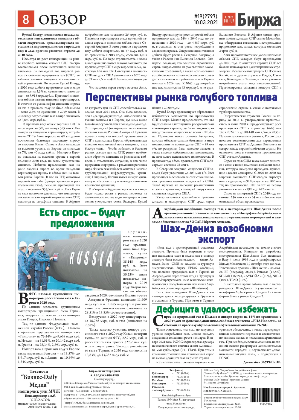 стр. 8