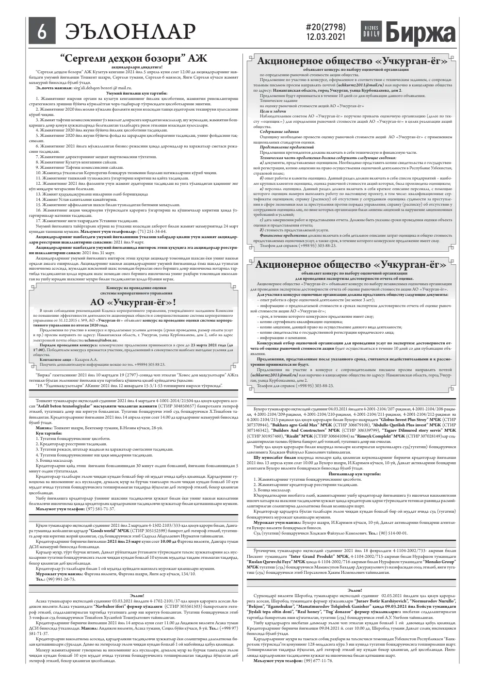 стр. 6