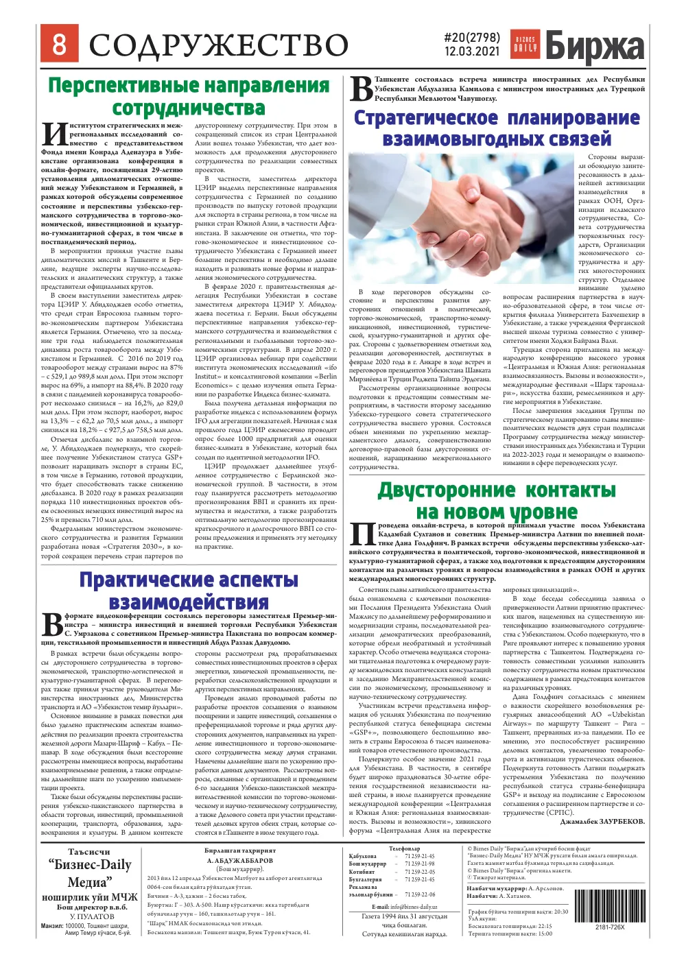 стр. 8