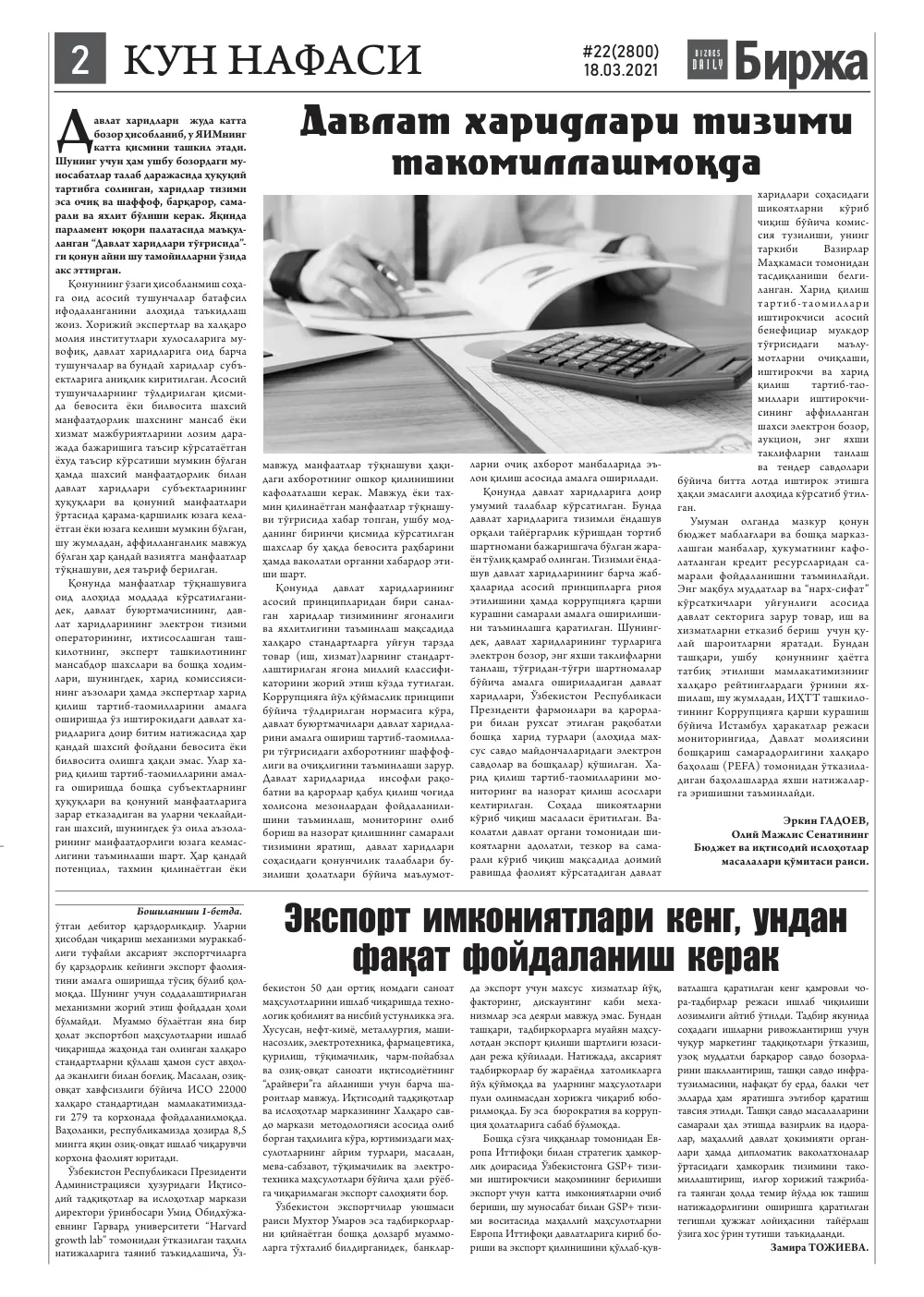 бет 2
