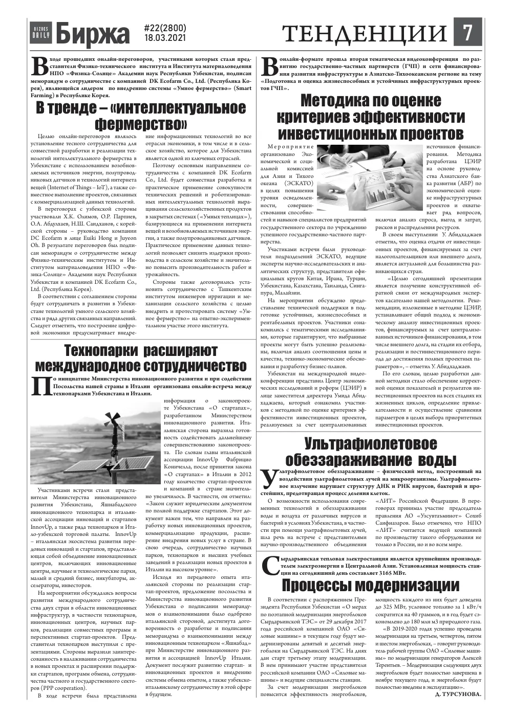 бет 7