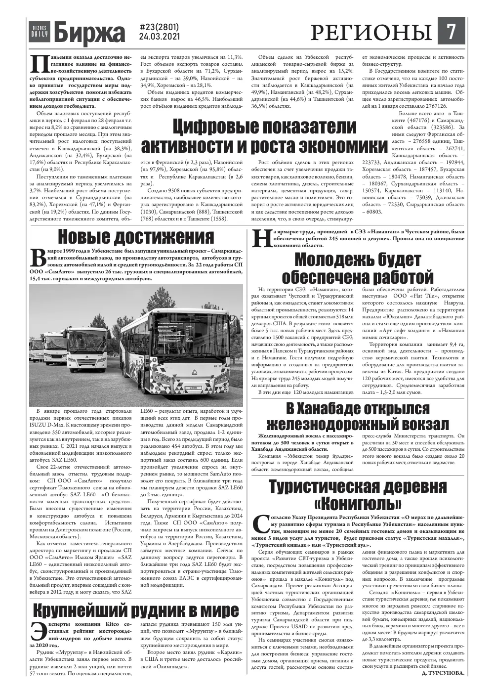 стр. 7