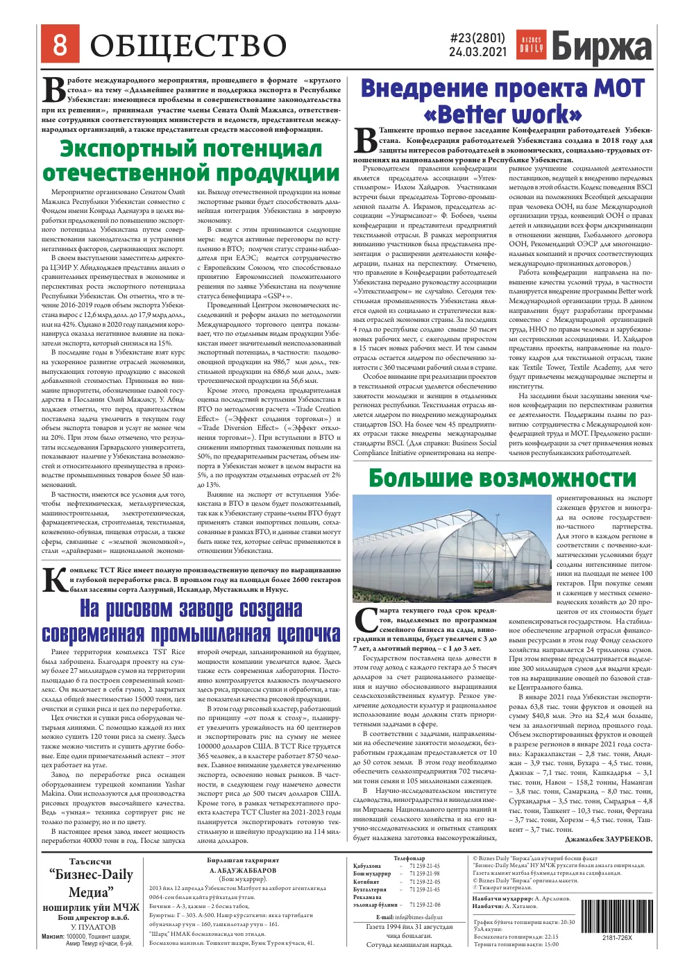 стр. 8