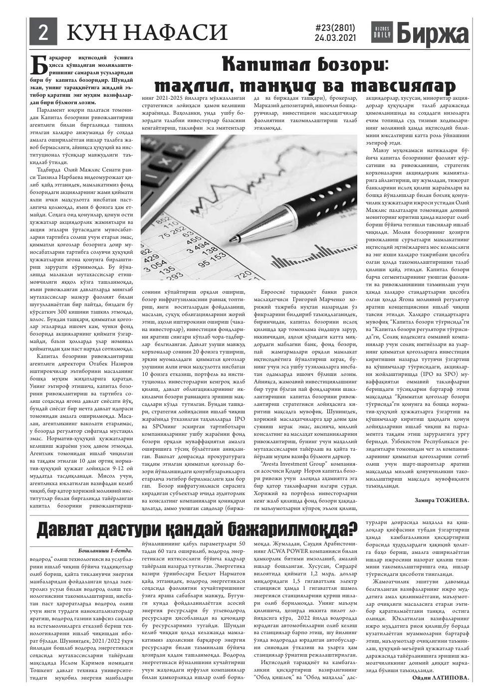 стр. 2