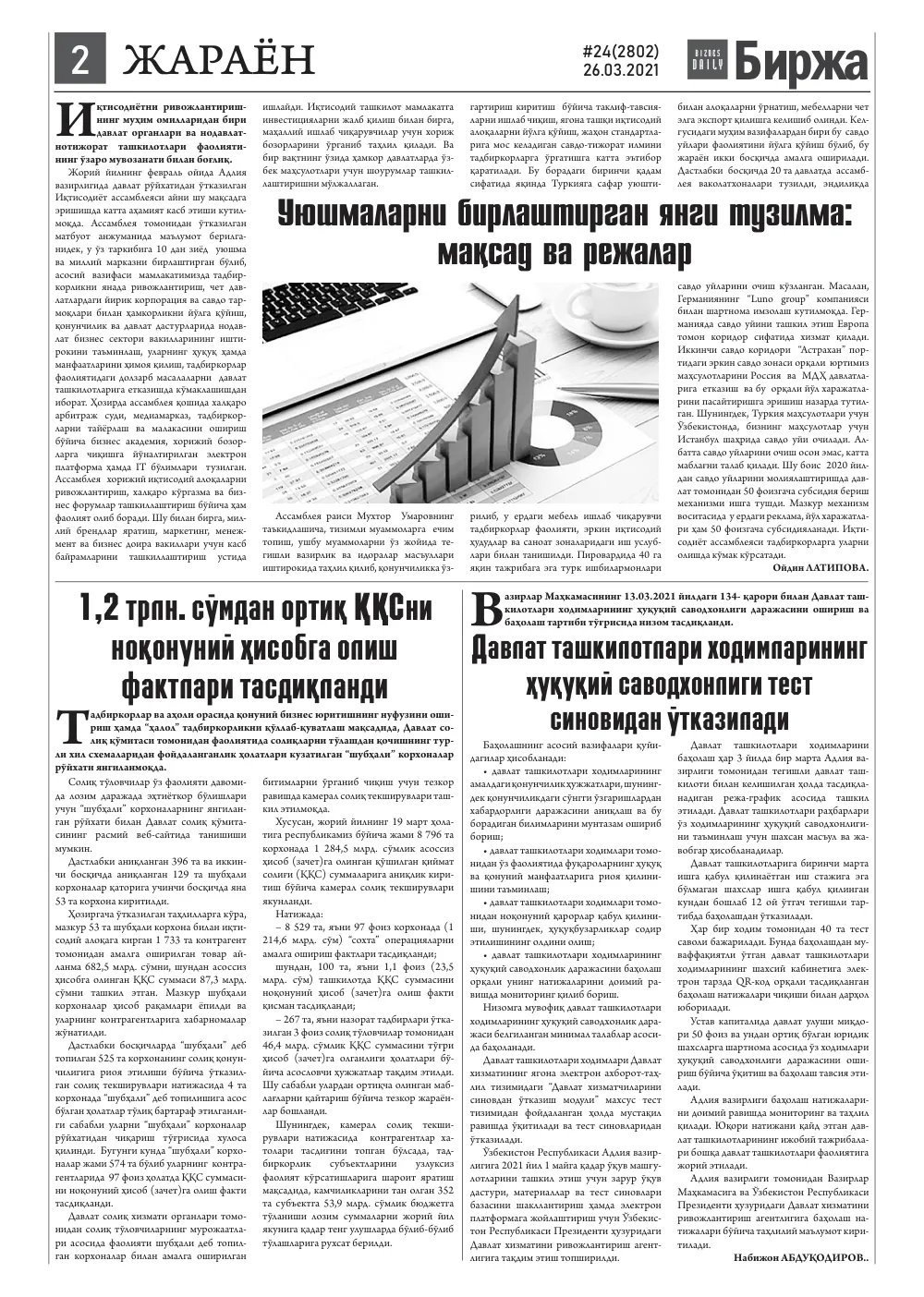 стр. 2