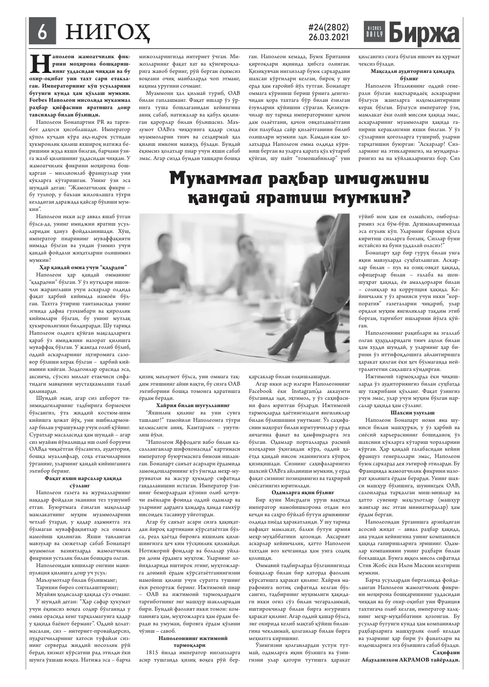 стр. 6
