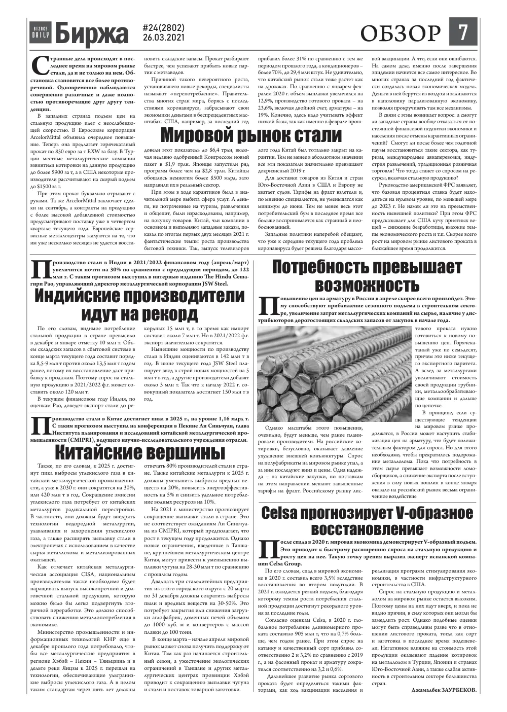 стр. 7