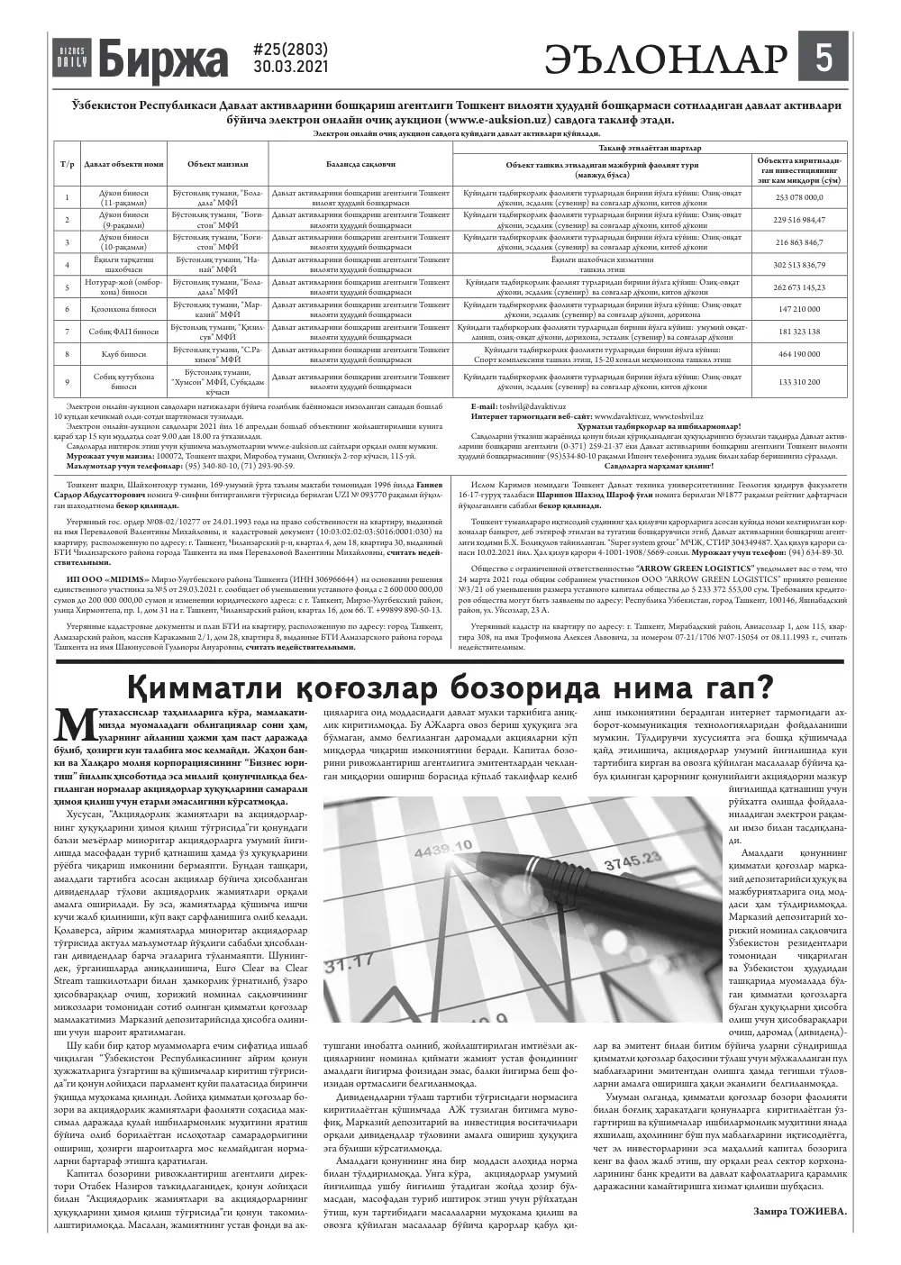 стр. 5