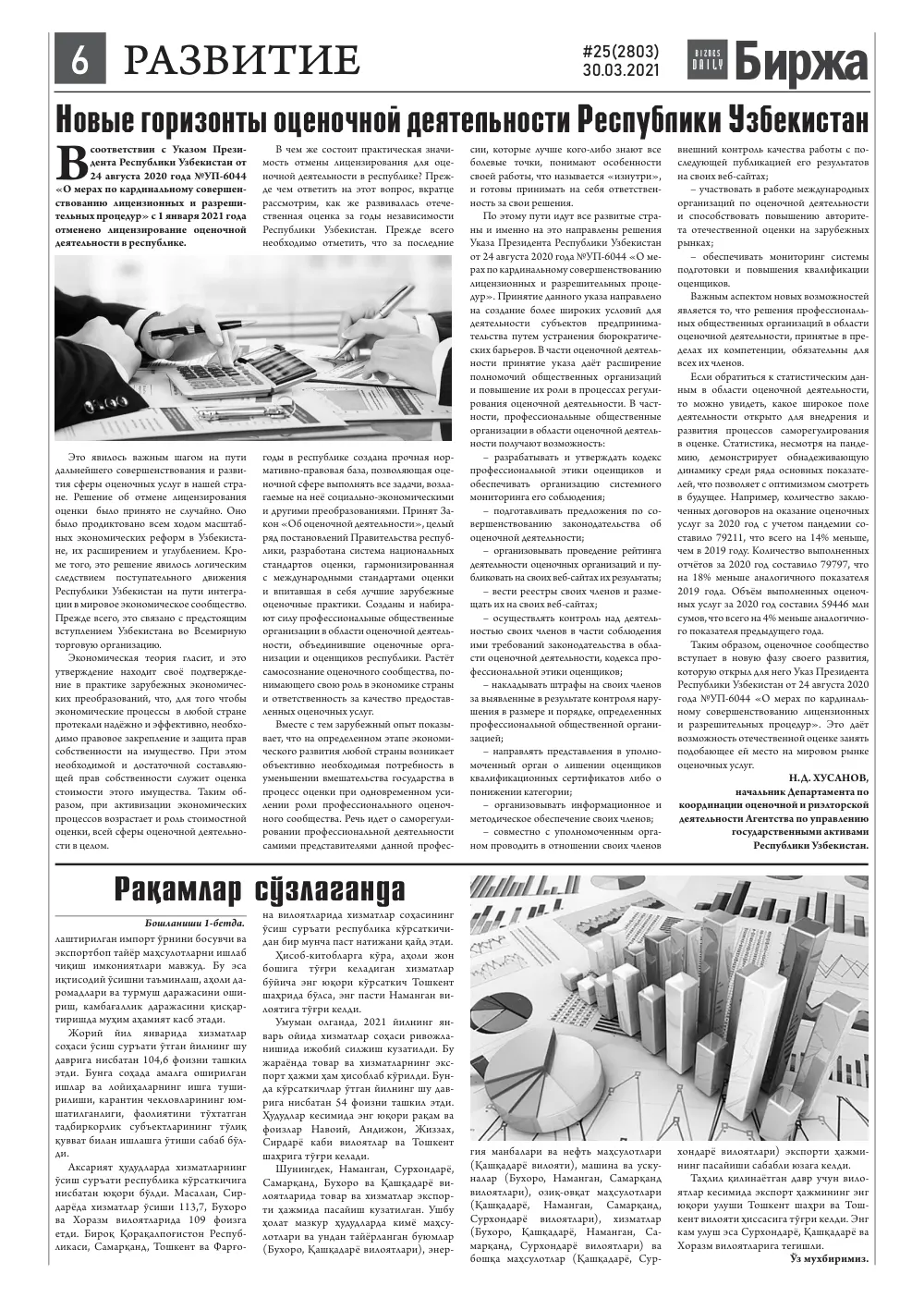 стр. 6