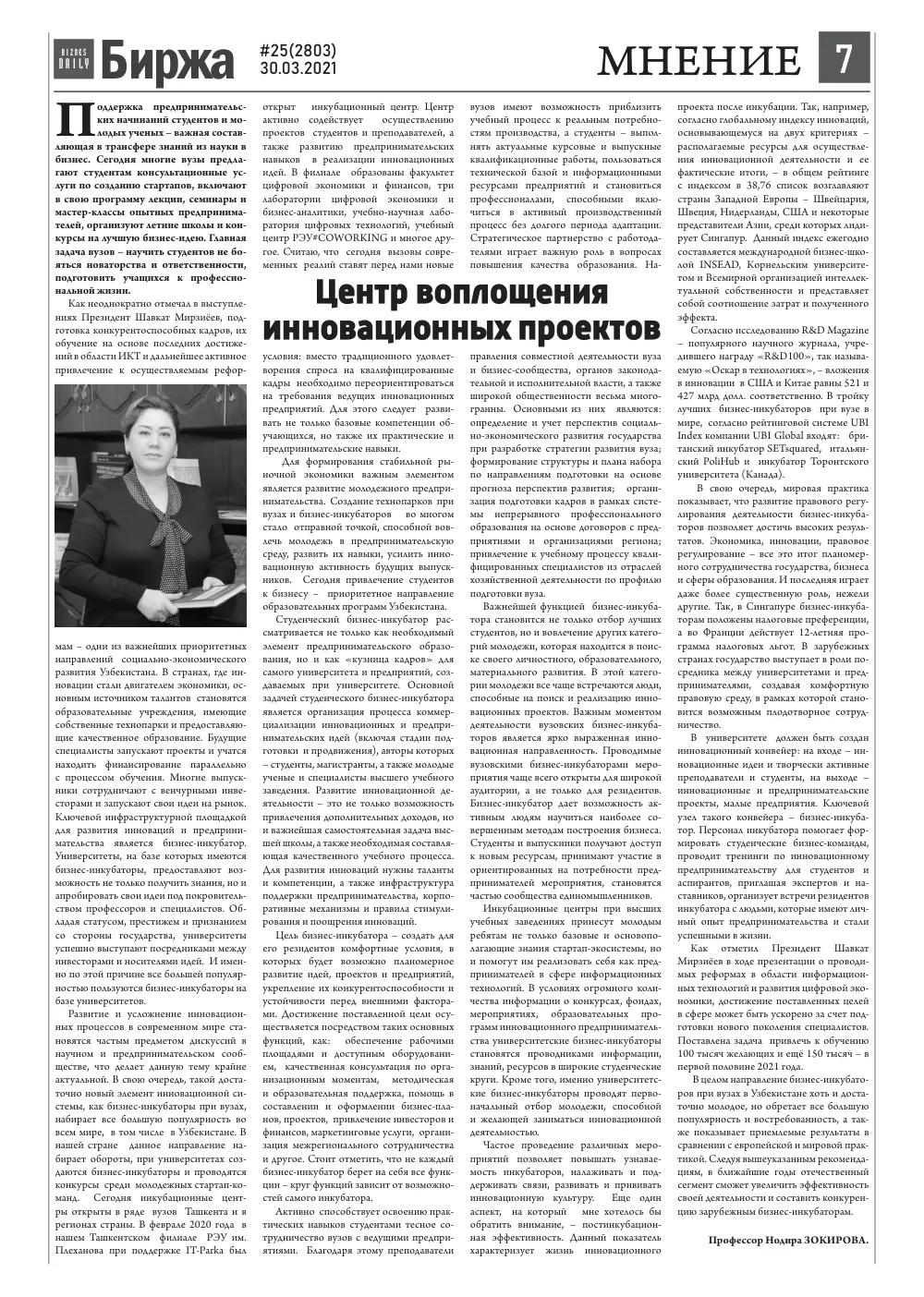 стр. 7