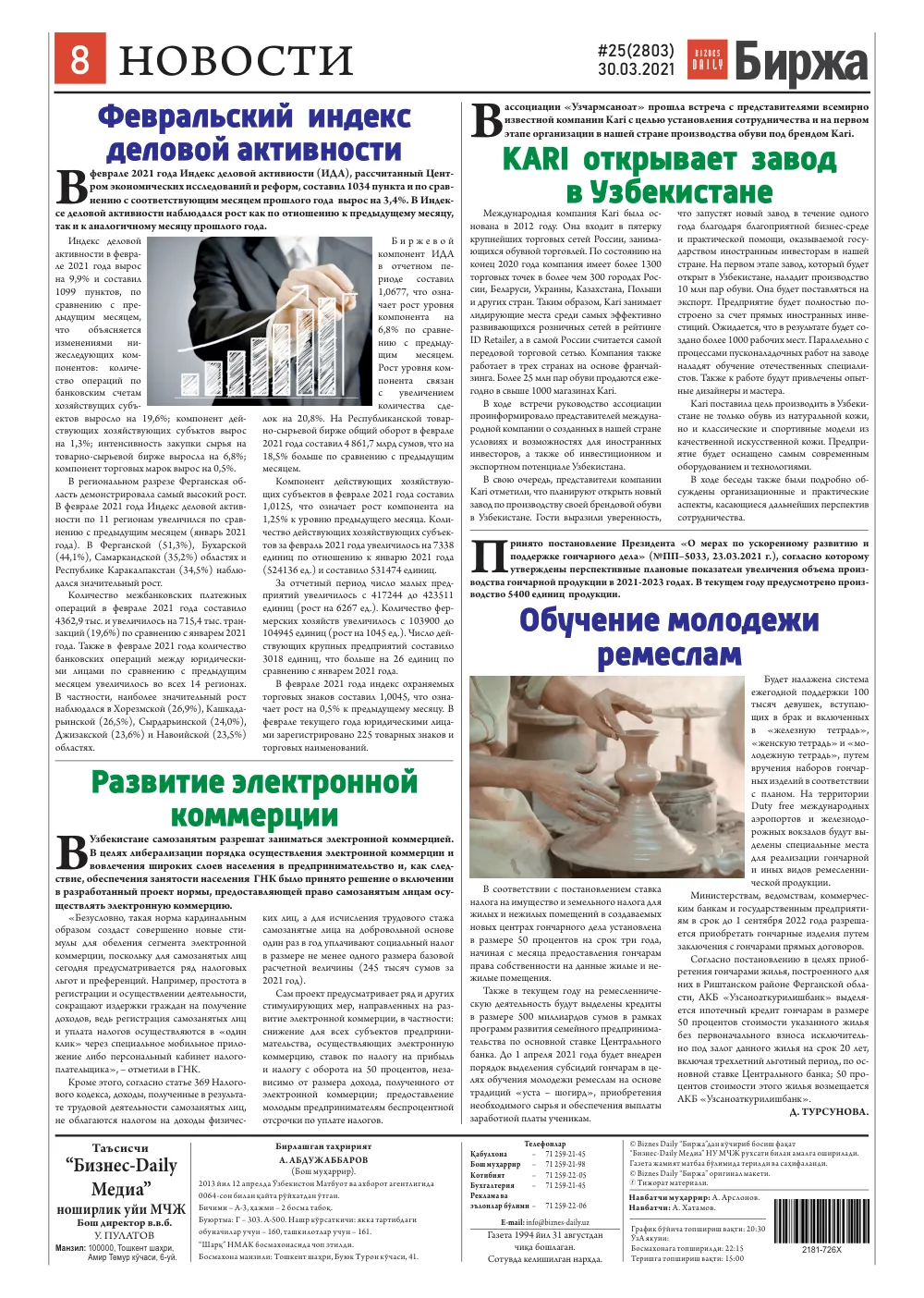 стр. 8