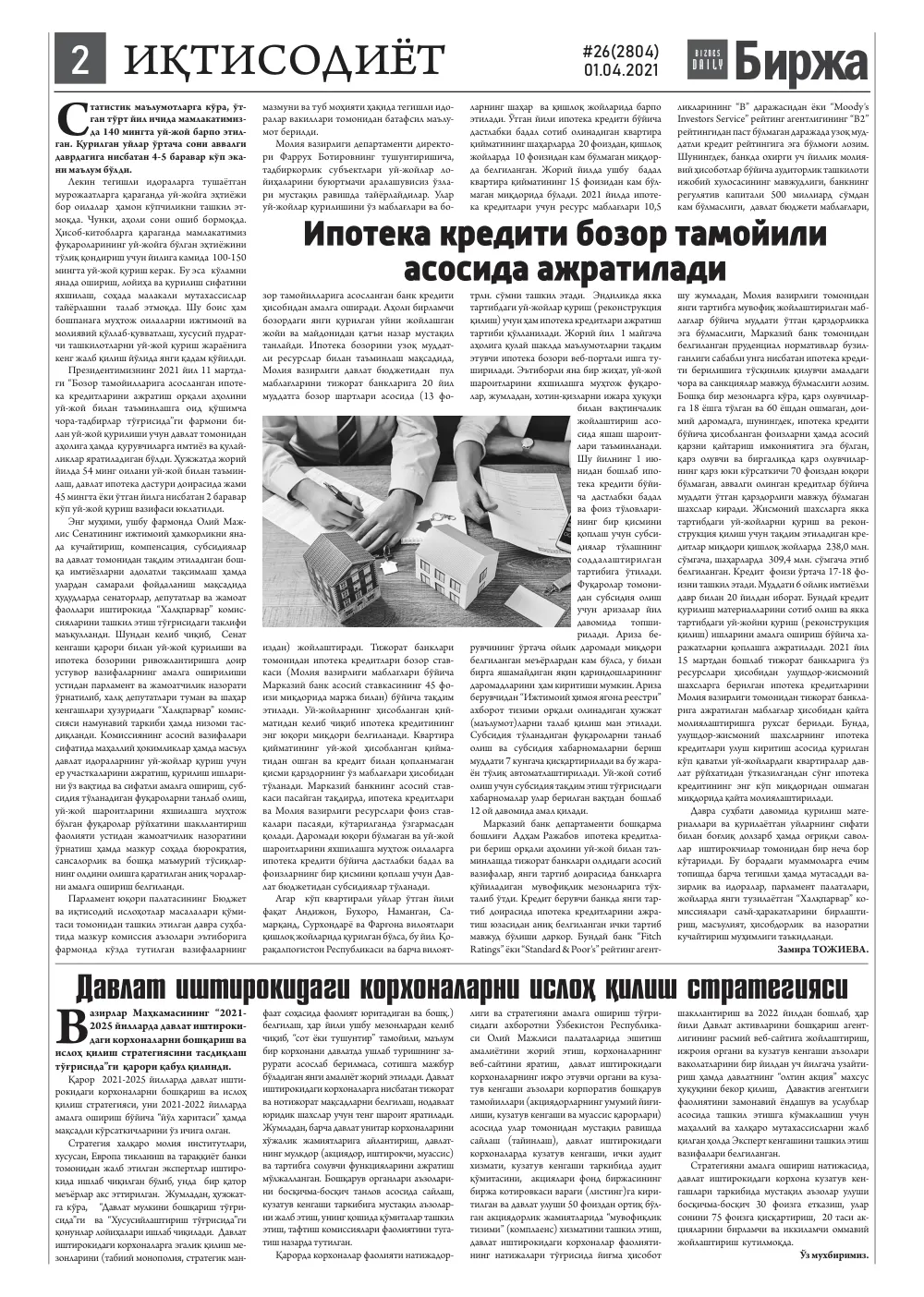 стр. 2