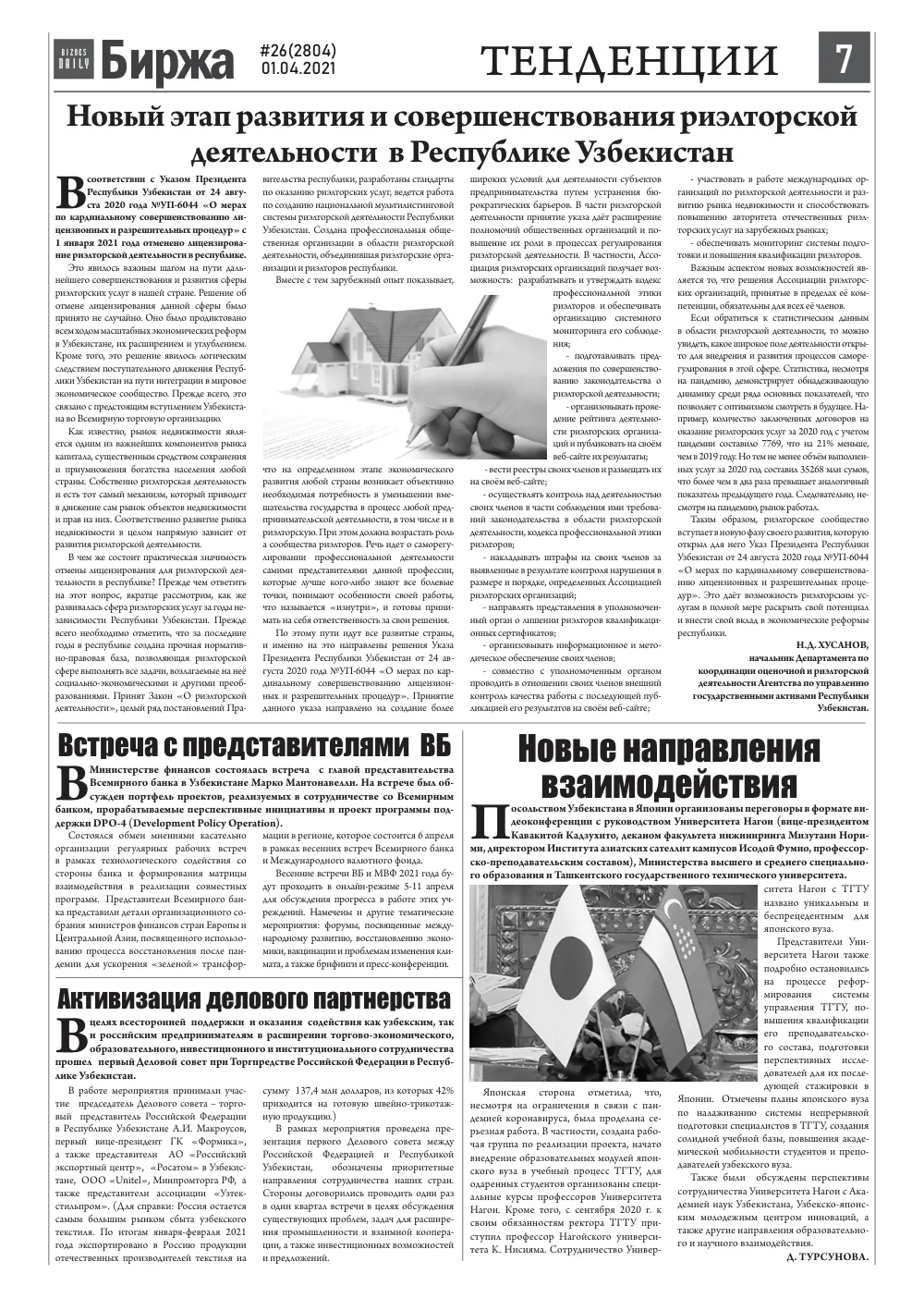 стр. 7