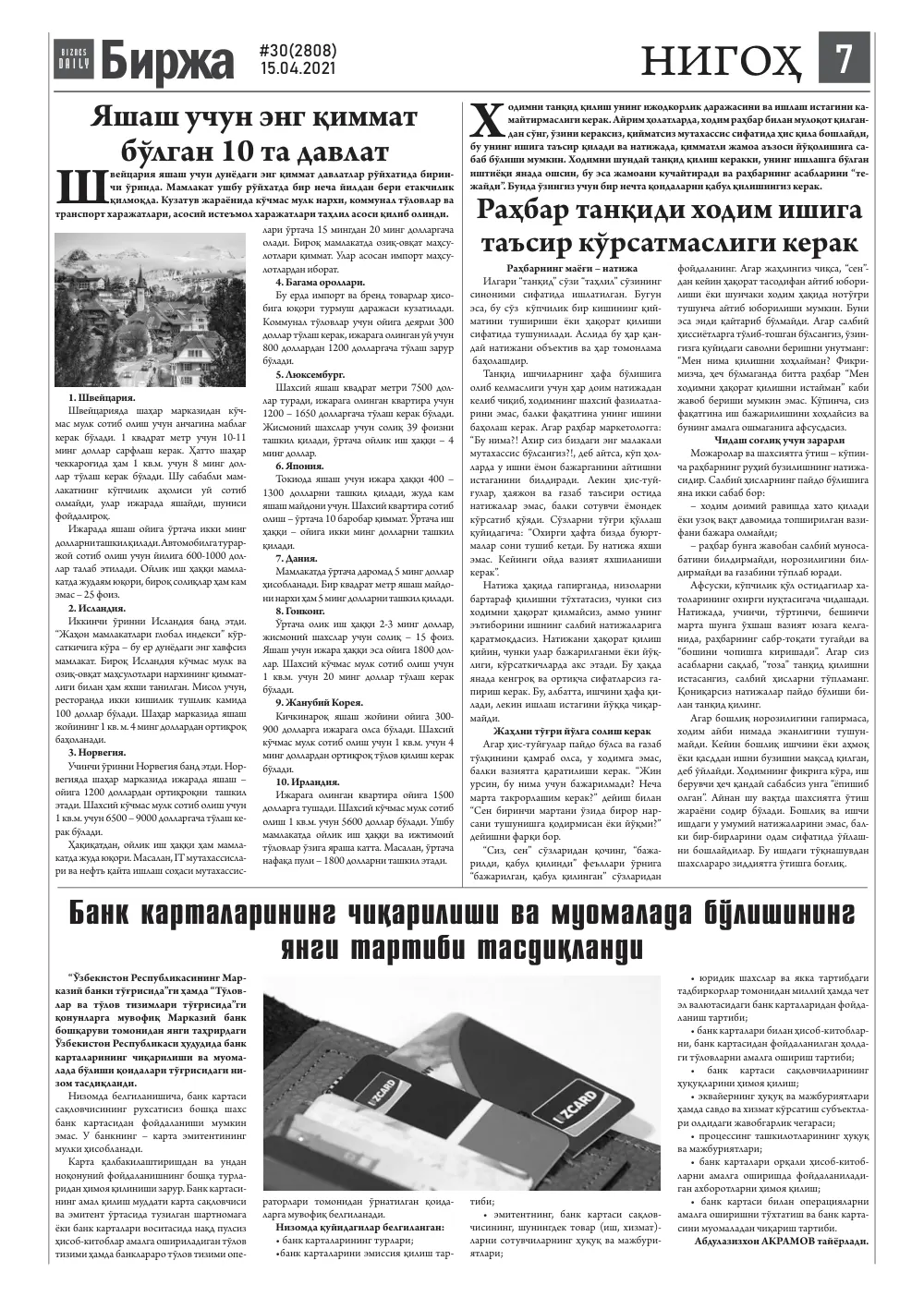 стр. 7