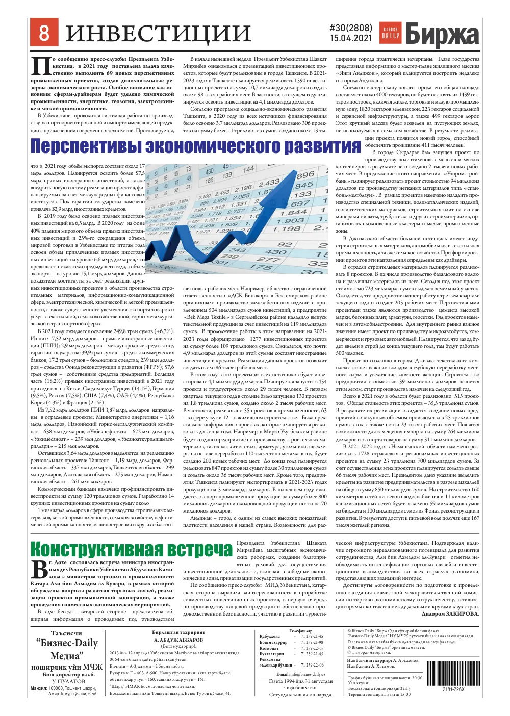 стр. 8