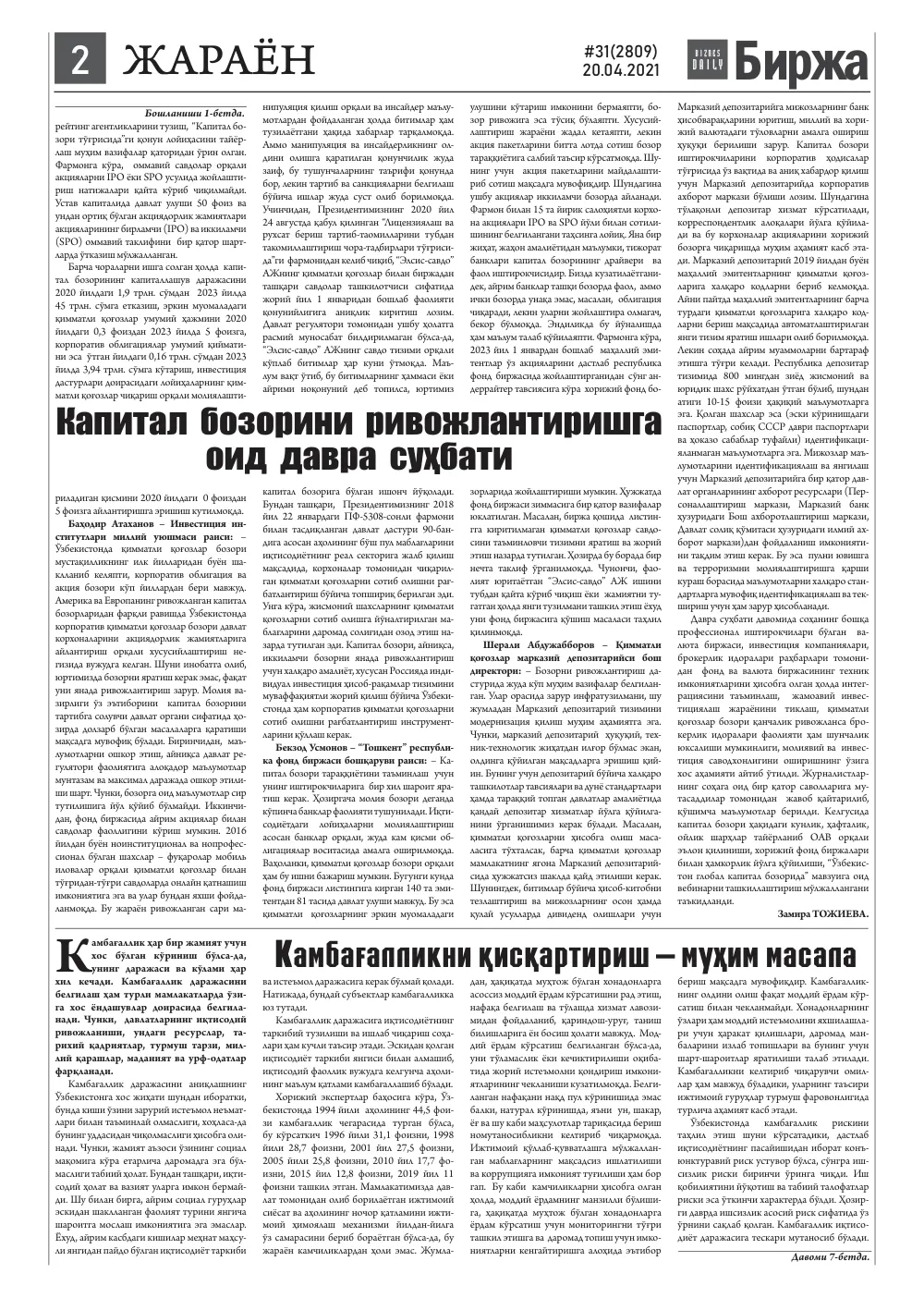 стр. 2