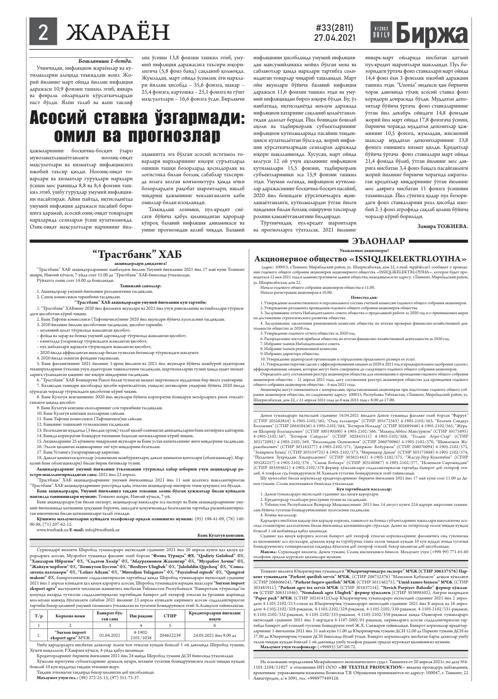 стр. 2