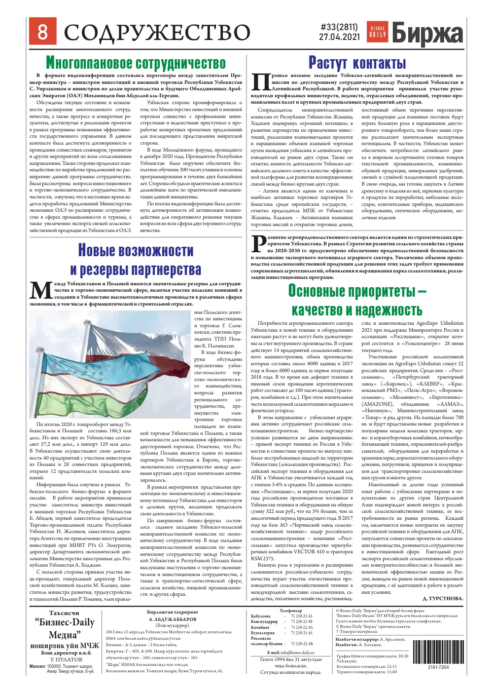 стр. 8
