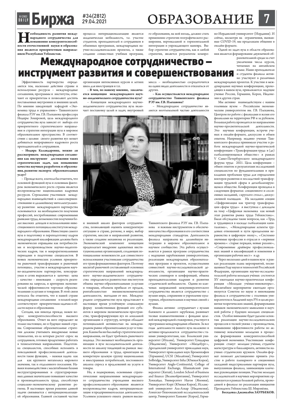 бет 7
