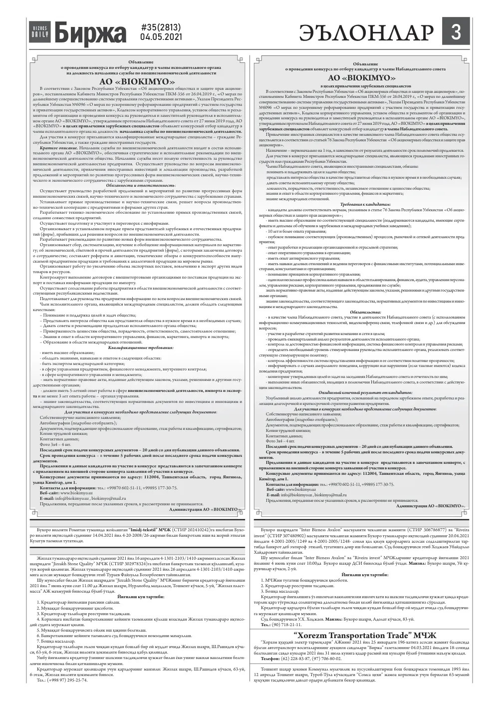 стр. 3