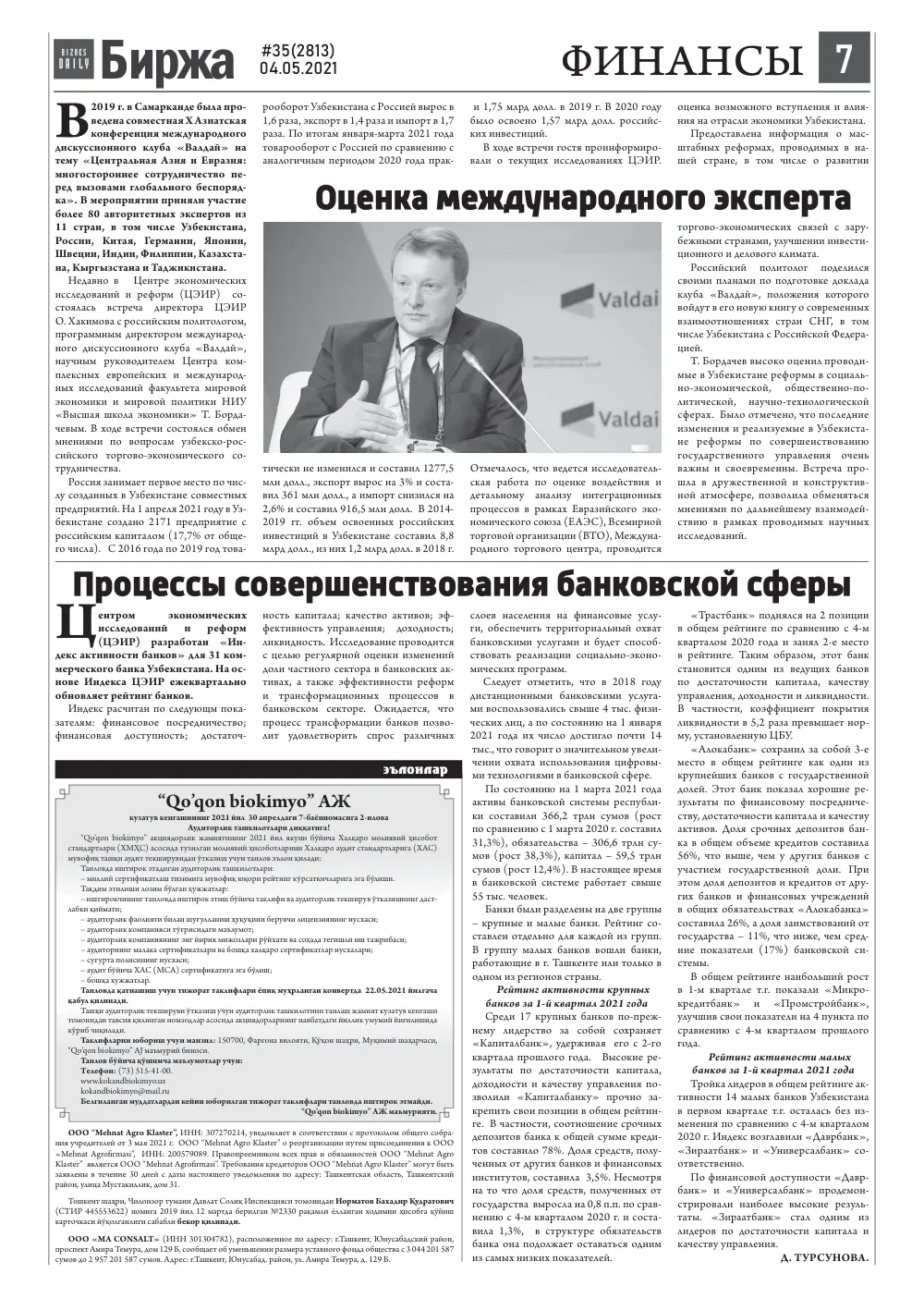 стр. 7