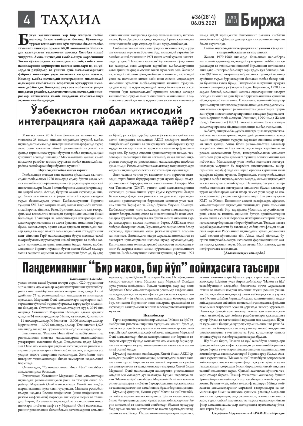 бет 4