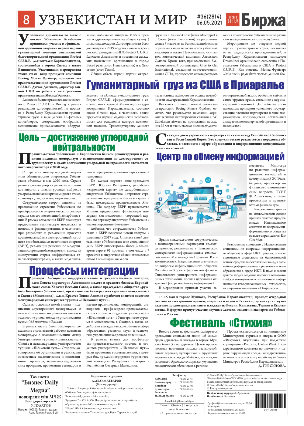 бет 8