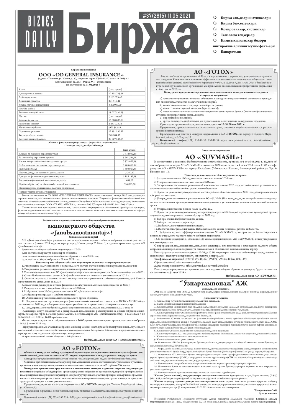 стр. 2