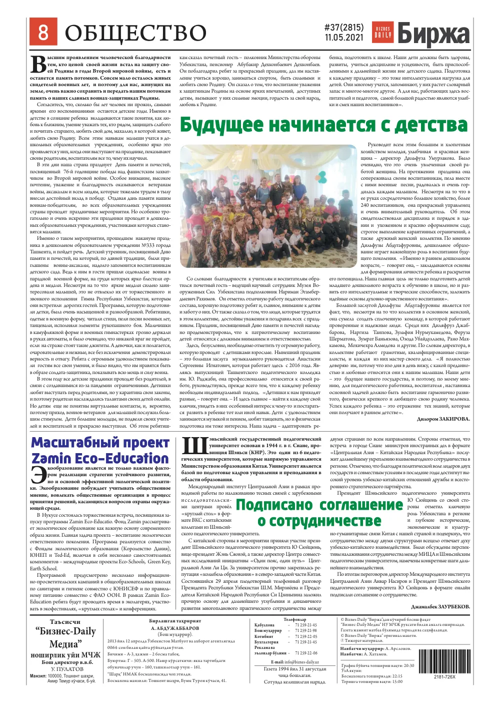 стр. 8