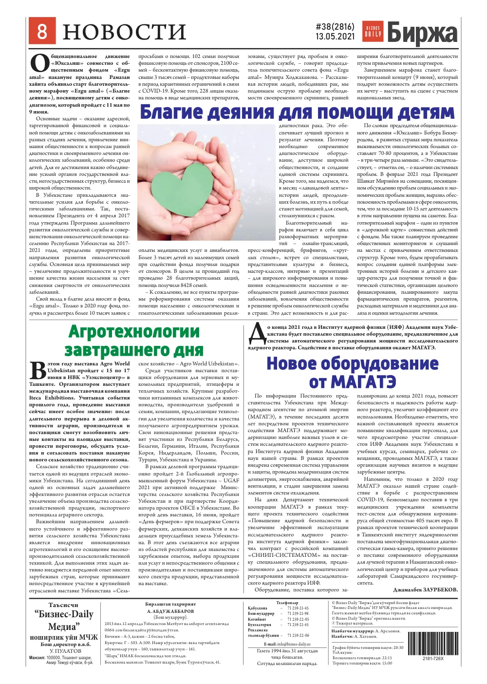 стр. 8
