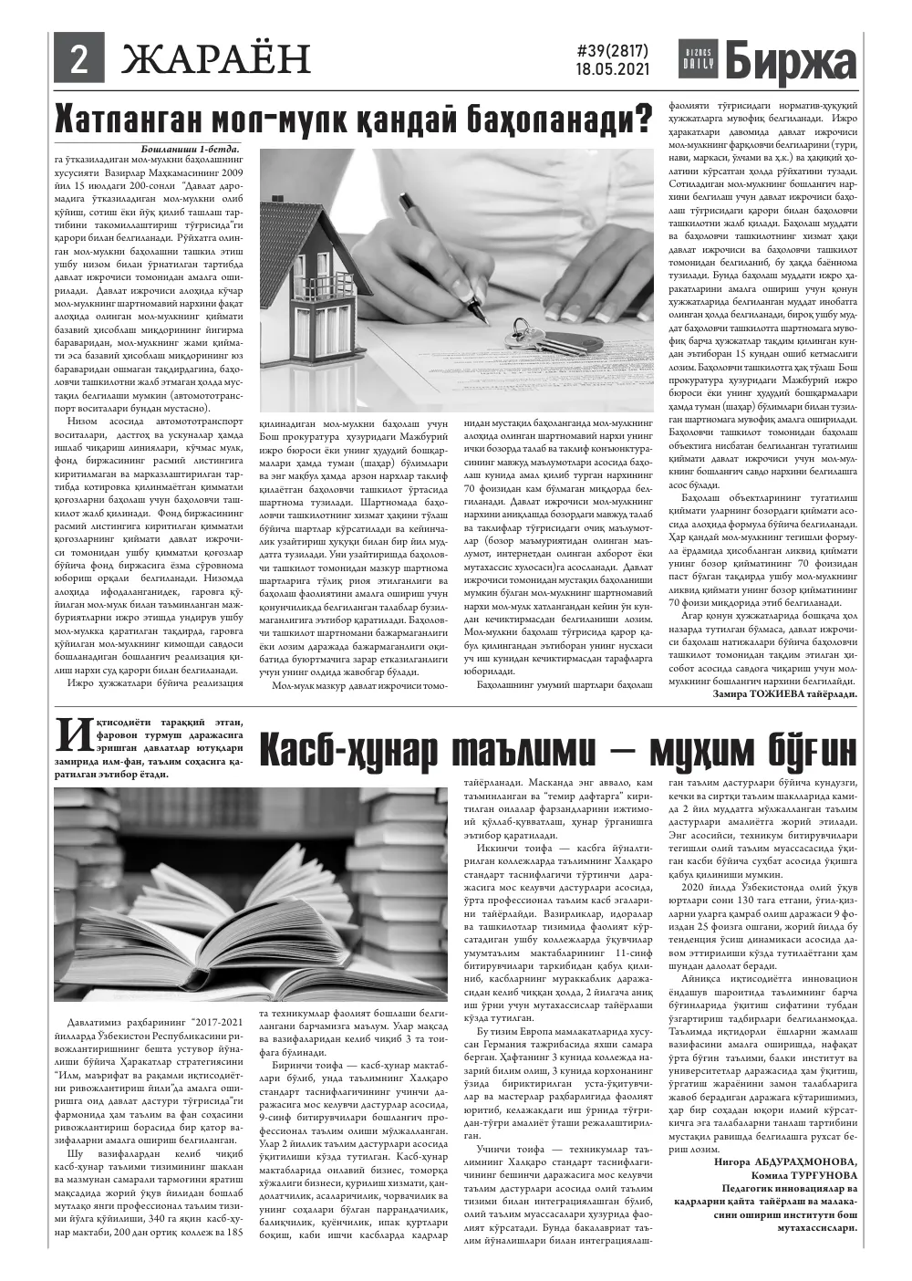 стр. 2