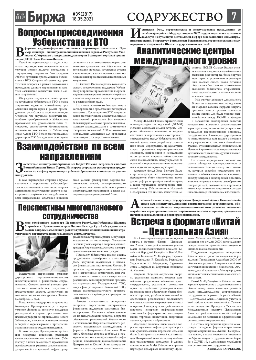 стр. 7