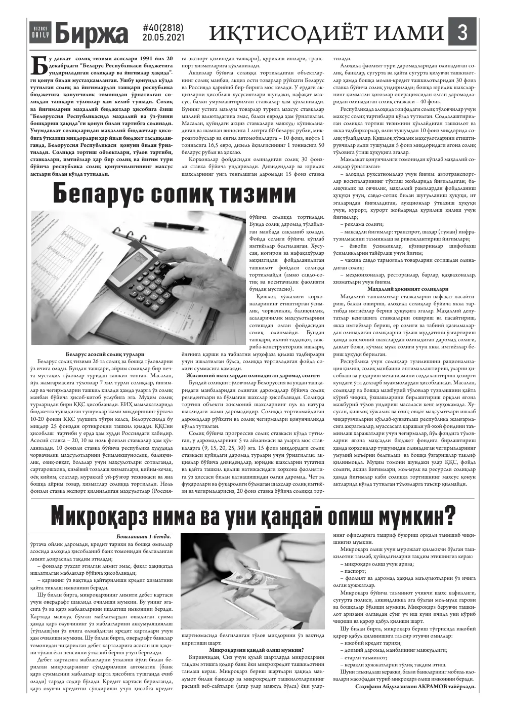 стр. 3