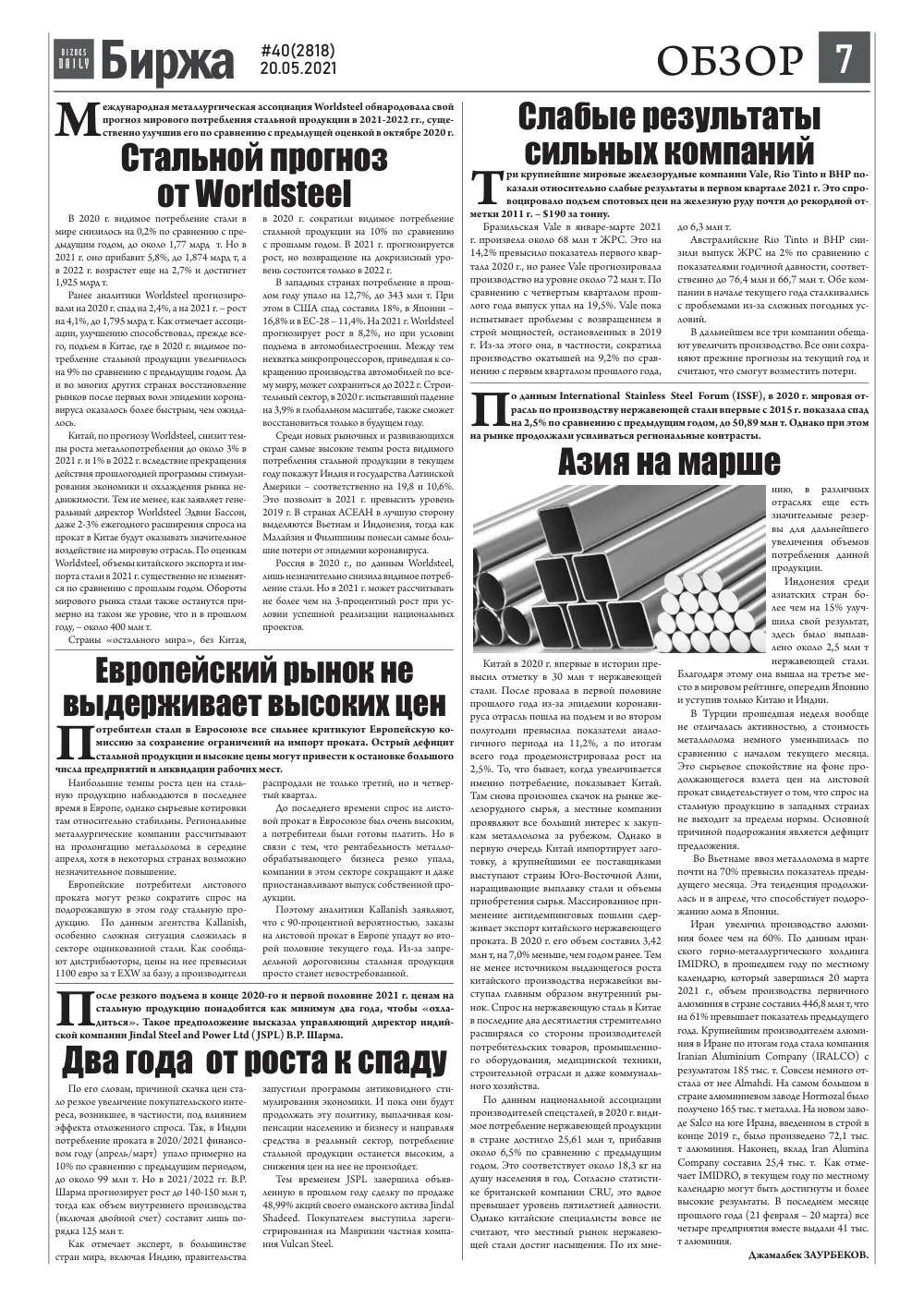 стр. 7