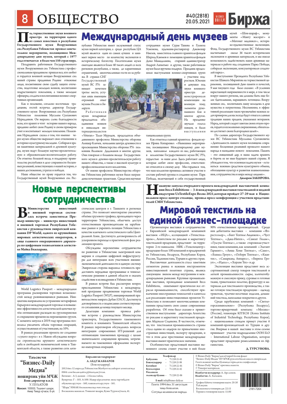 стр. 8