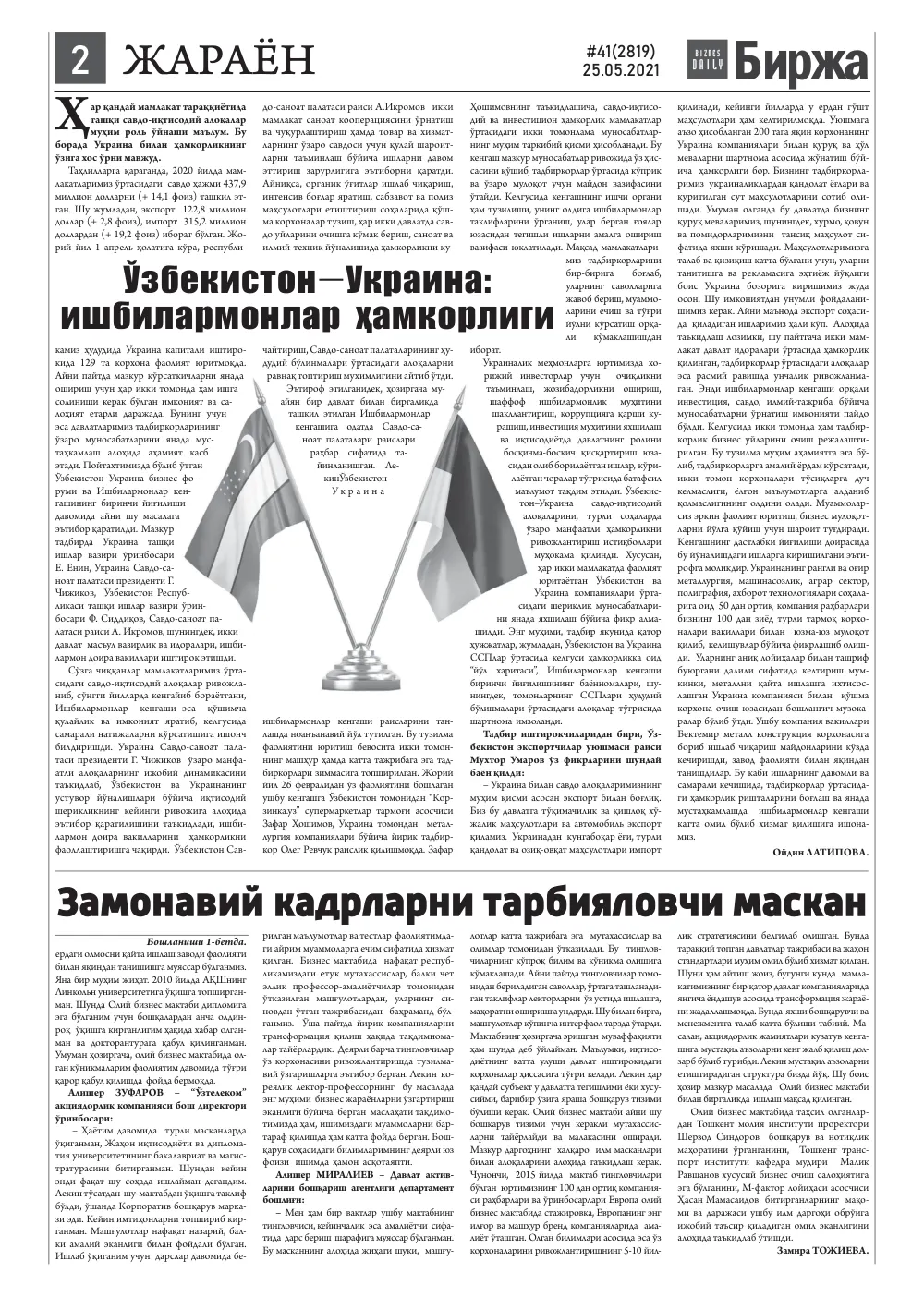 стр. 2