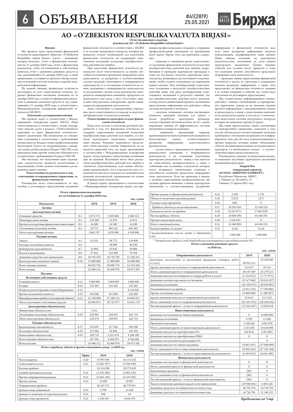 стр. 6