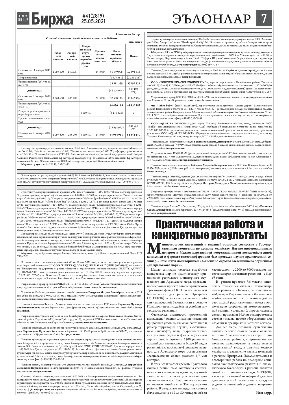 стр. 7