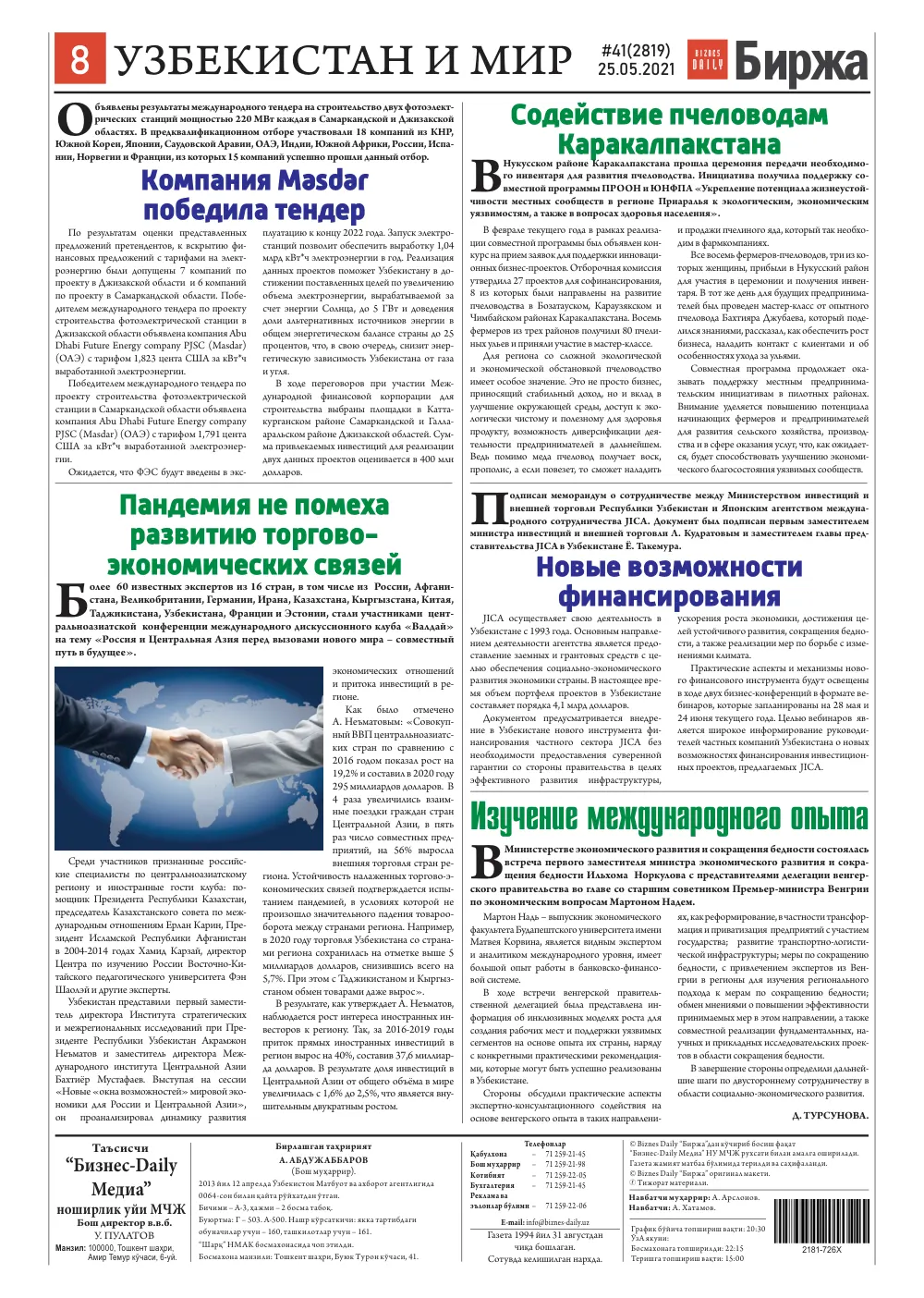 стр. 8