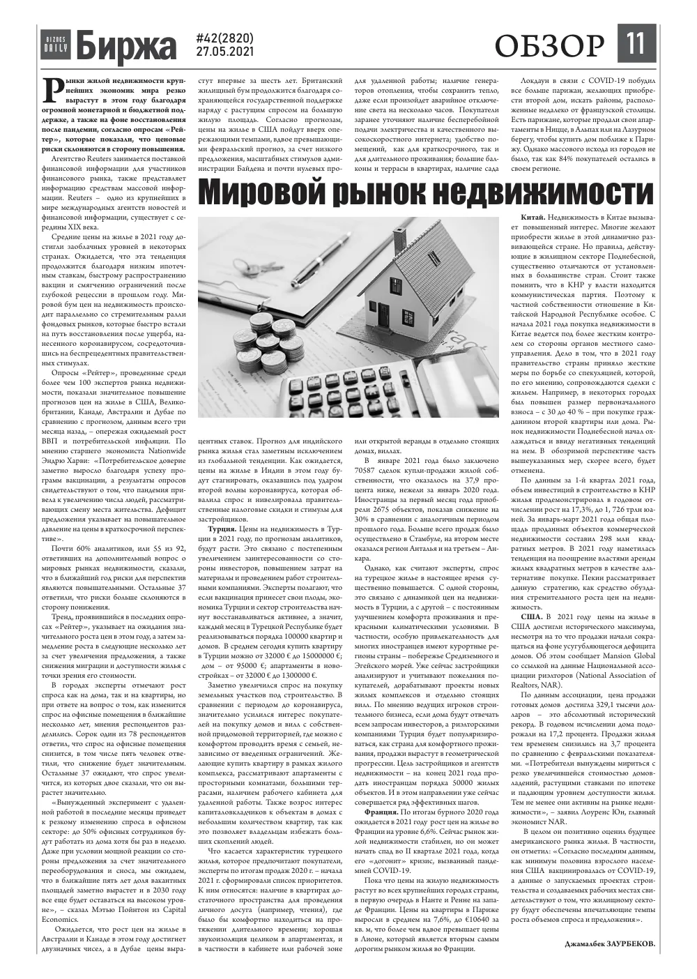 стр. 11