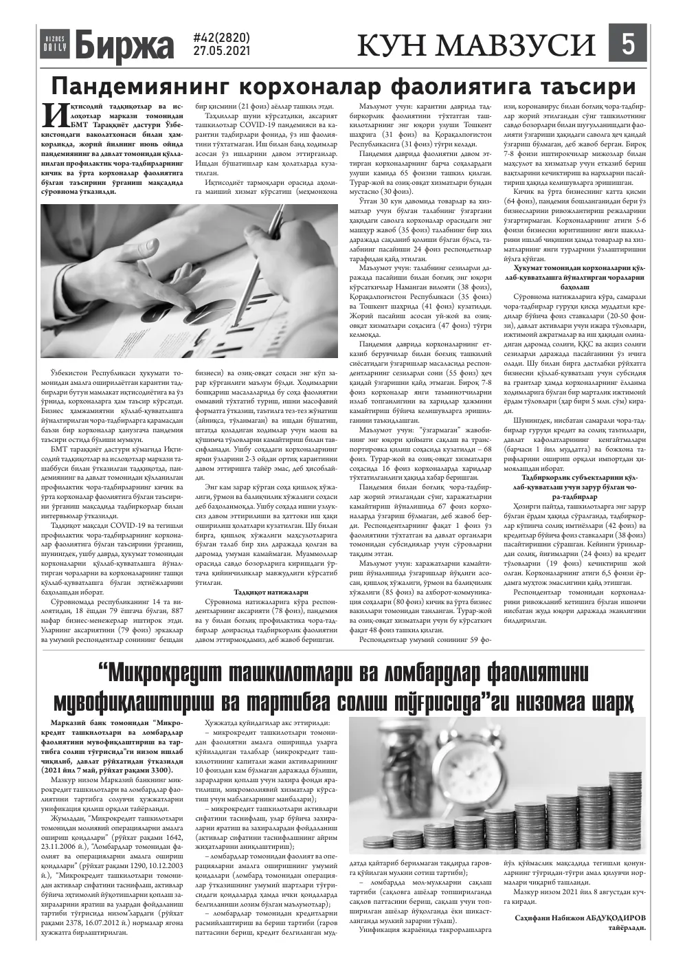 стр. 5