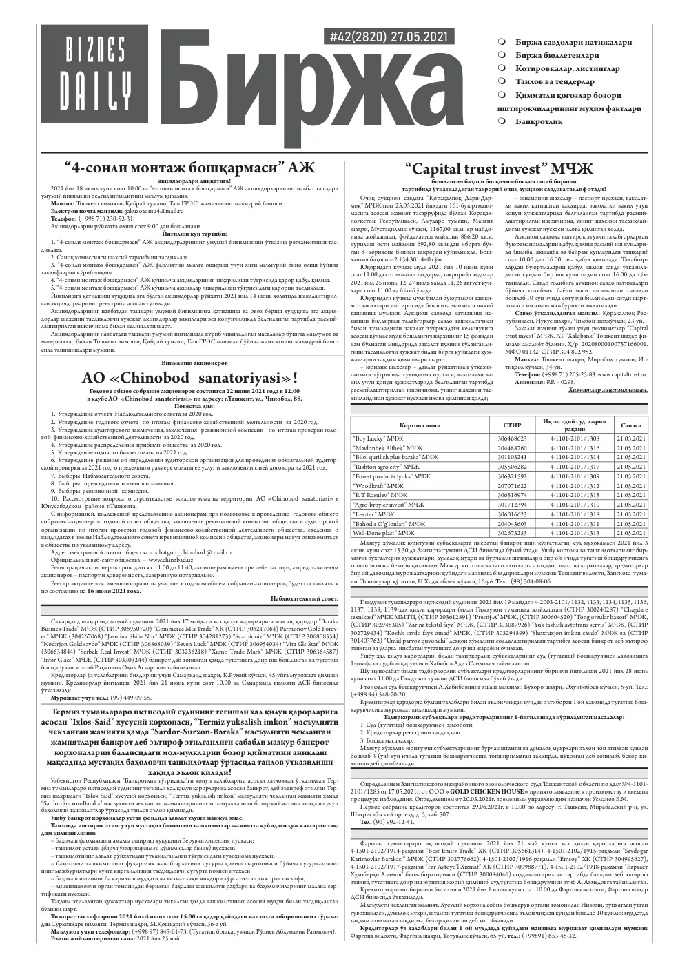 стр. 6