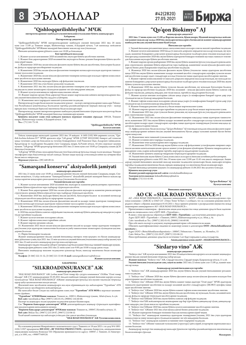 стр. 8