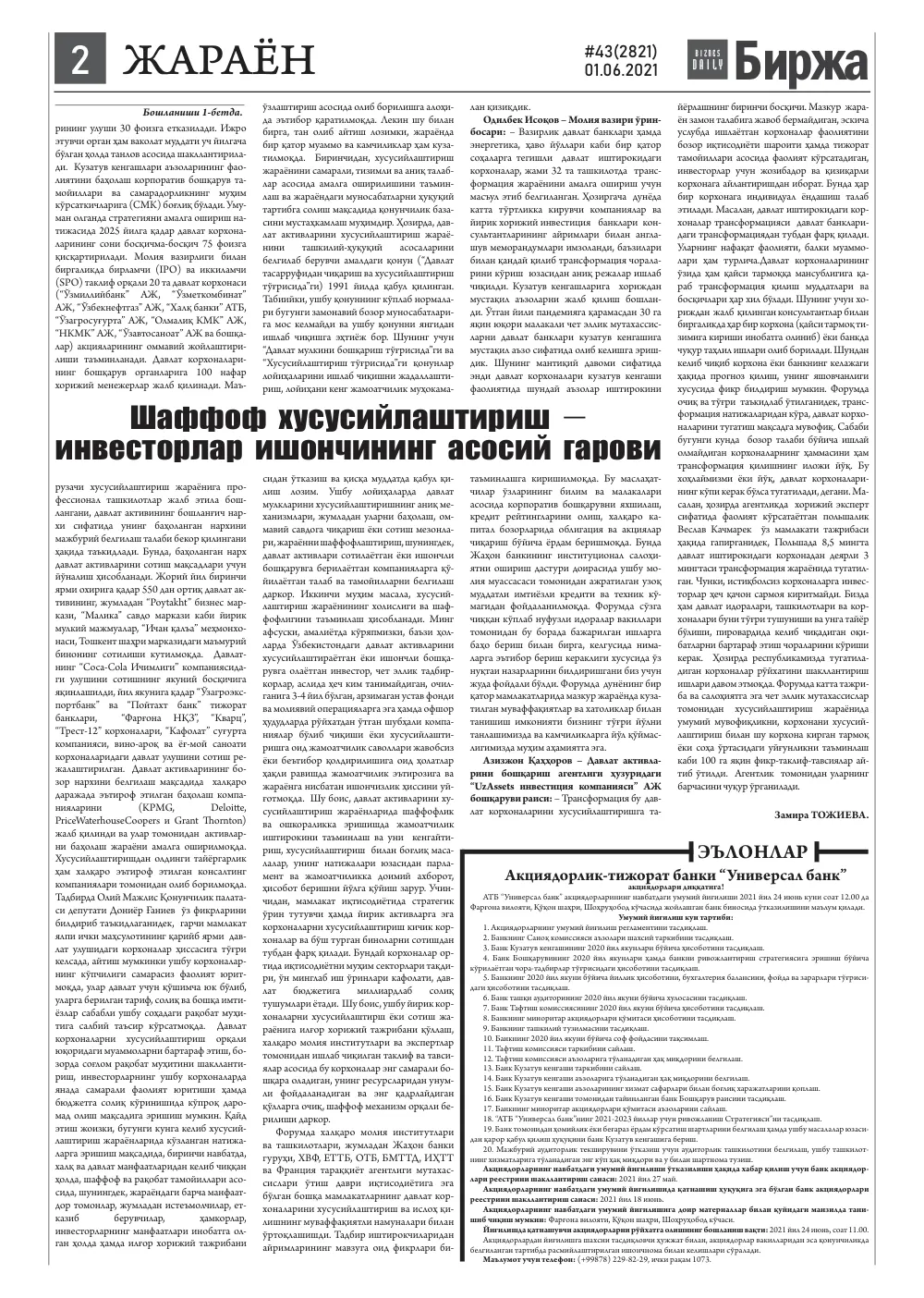 стр. 2