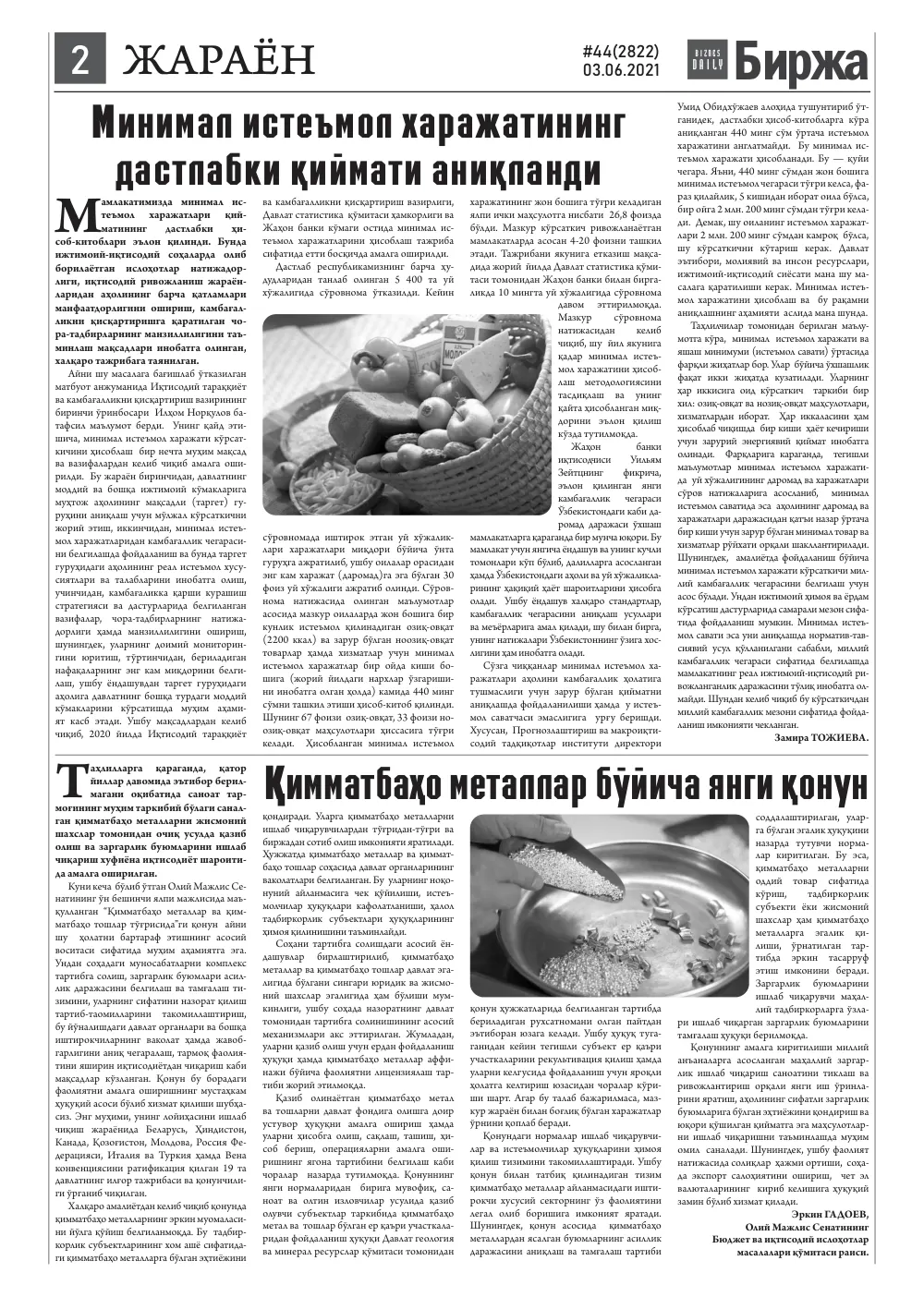стр. 2