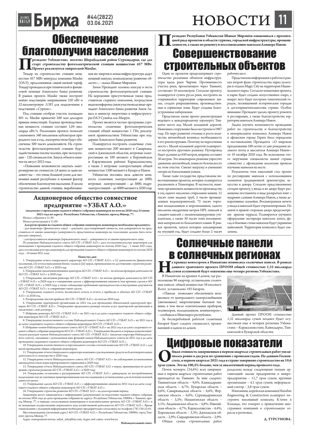 стр. 11